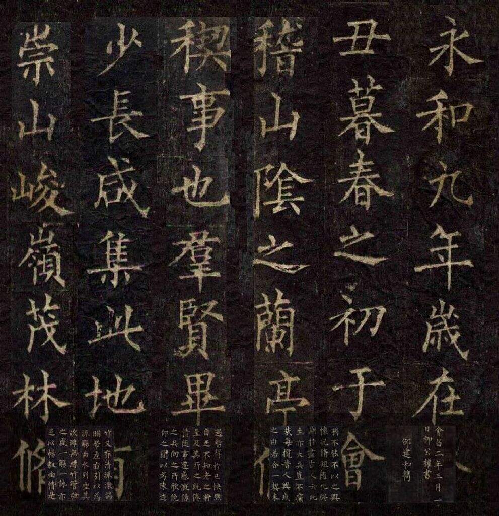 楷书兰亭序缩略图