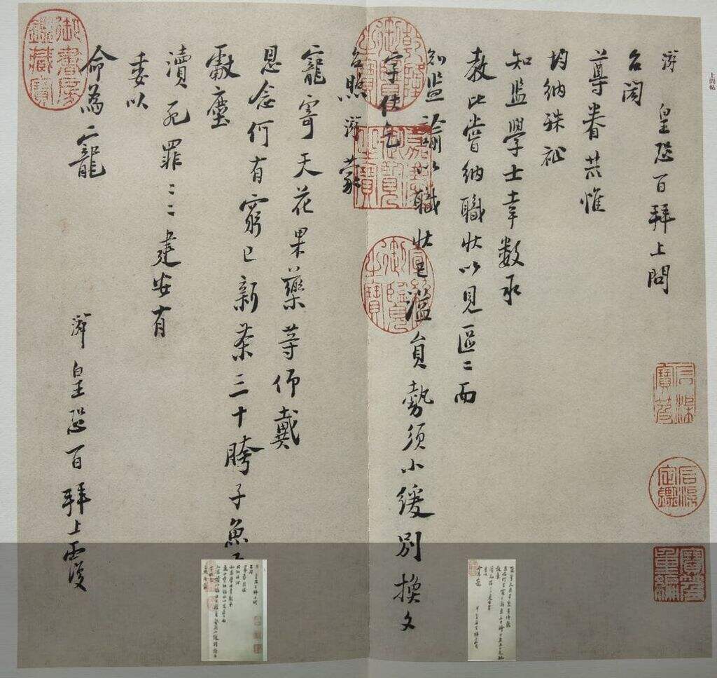 上问台闳尊眷尺牍缩略图
