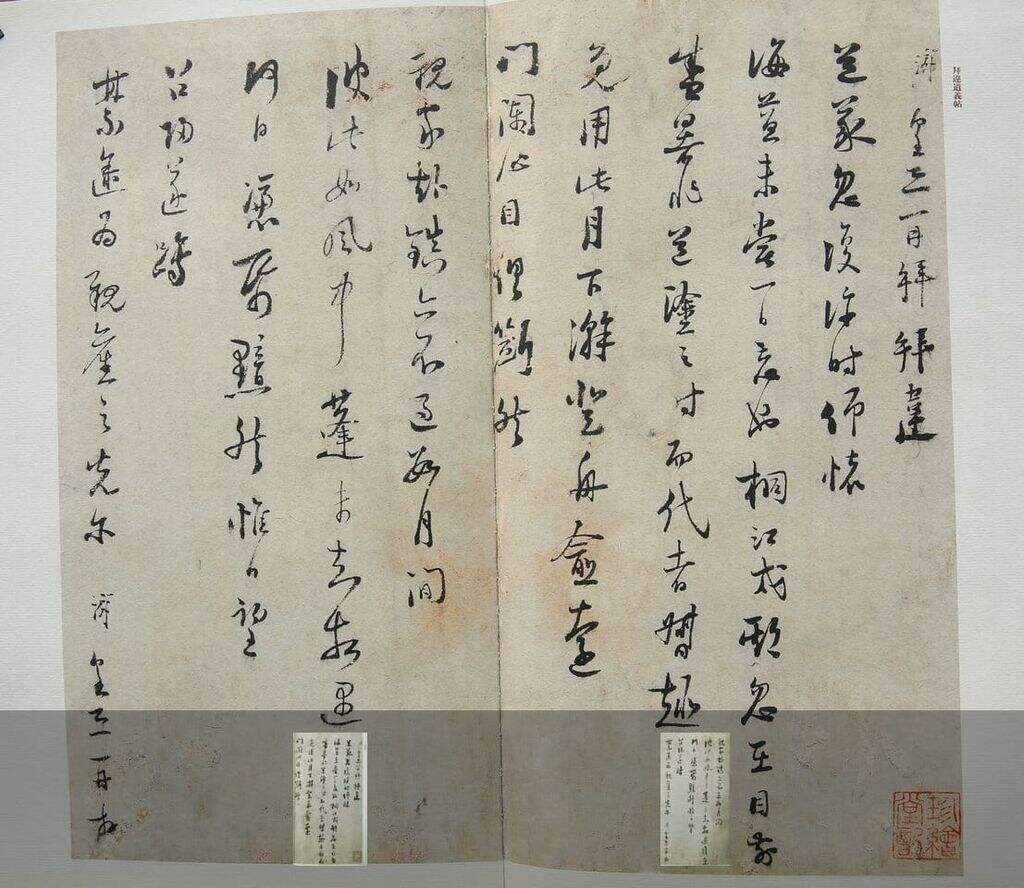 拜违道义帖缩略图