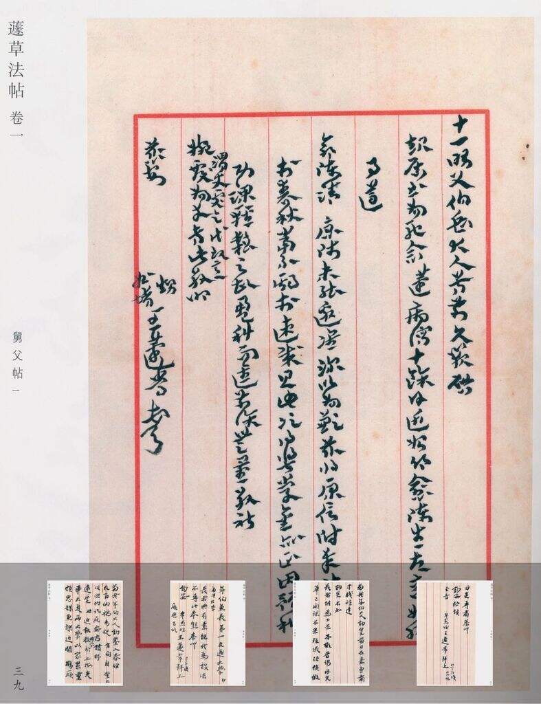 蘧草法帖四卷缩略图