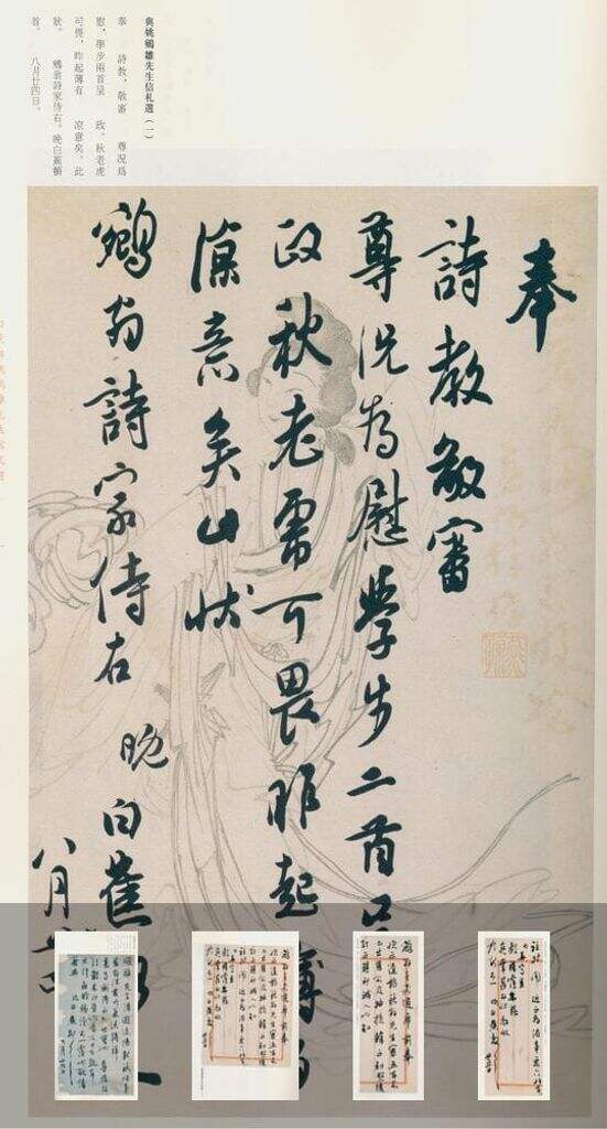 白蕉信札缩略图
