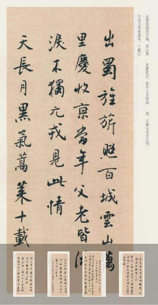 白蕉自作诗八首缩略图