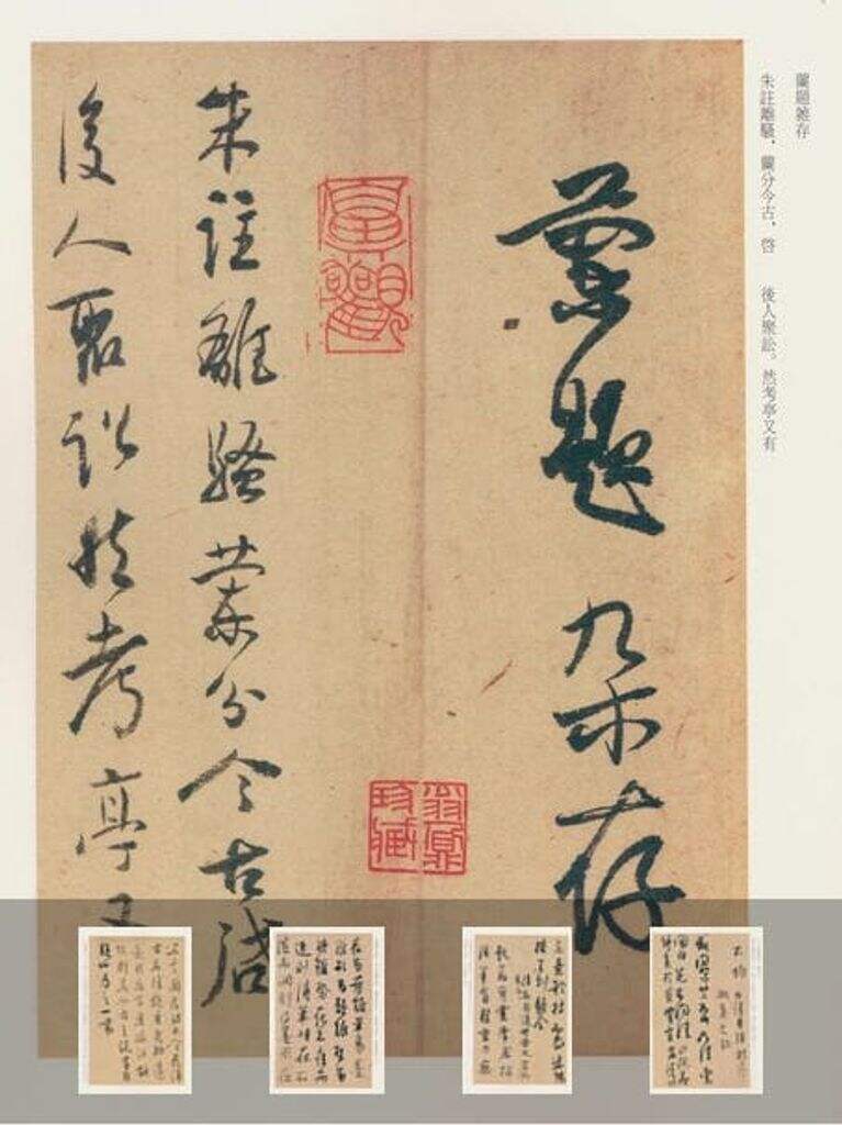 白蕉行草集缩略图