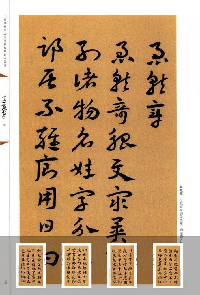 蘧草急就章缩略图