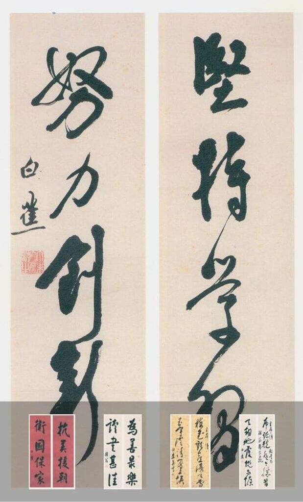 白蕉书法精选集缩略图