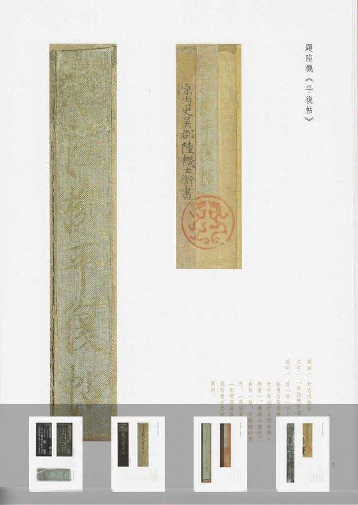 宋徽宗题签集缩略图