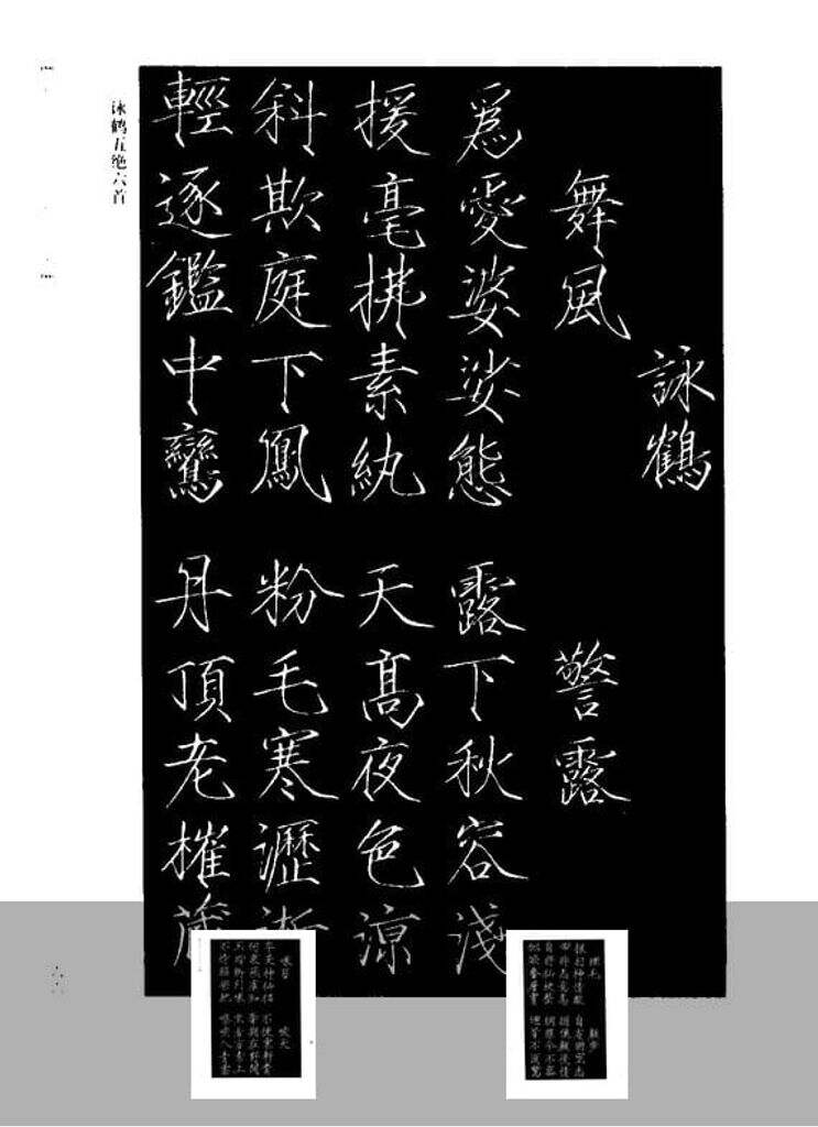 咏鹤五绝六首缩略图