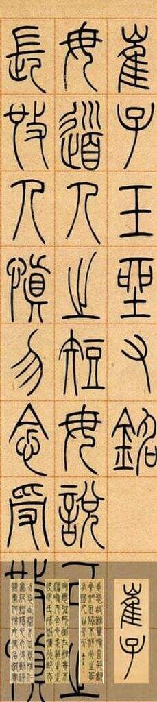 崔子玉座右铭缩略图