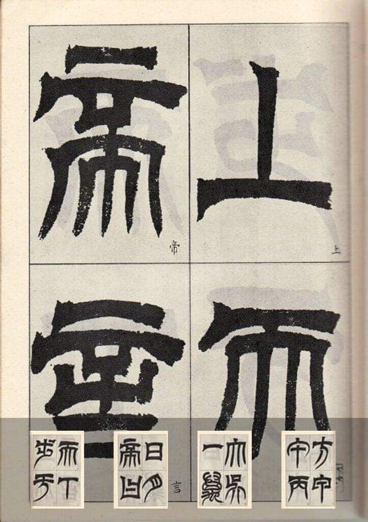 临天发神谶碑缩略图