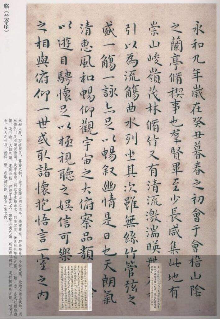 临兰亭序缩略图