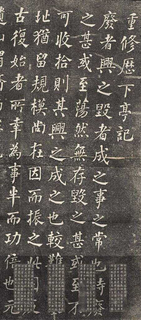 重修历下亭记缩略图
