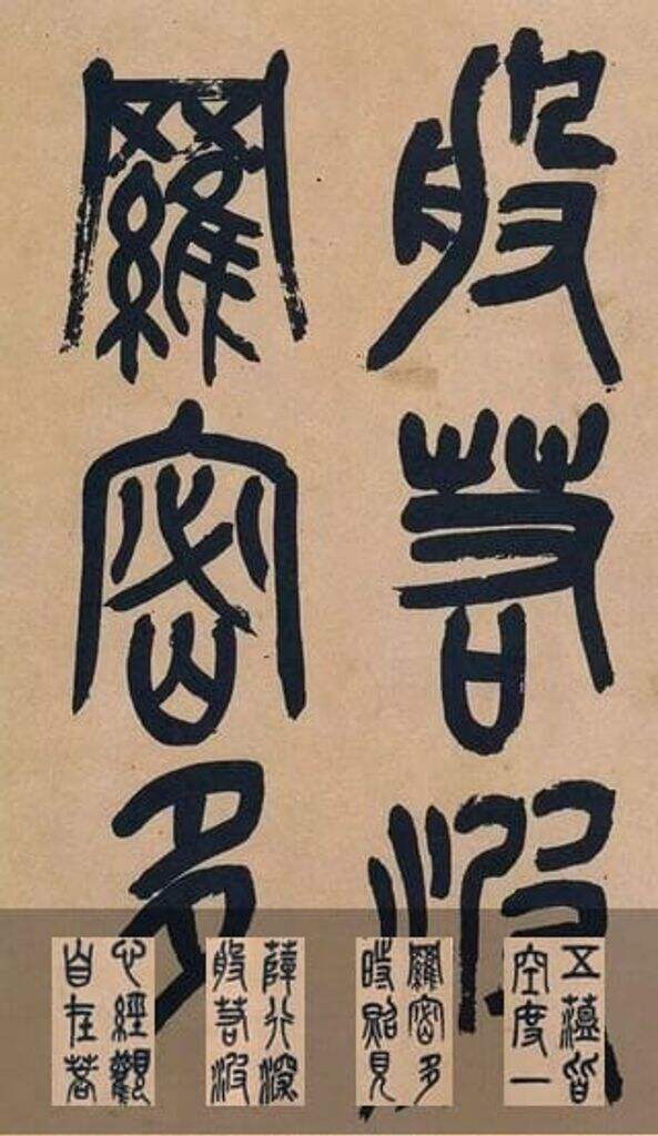 篆书心经缩略图