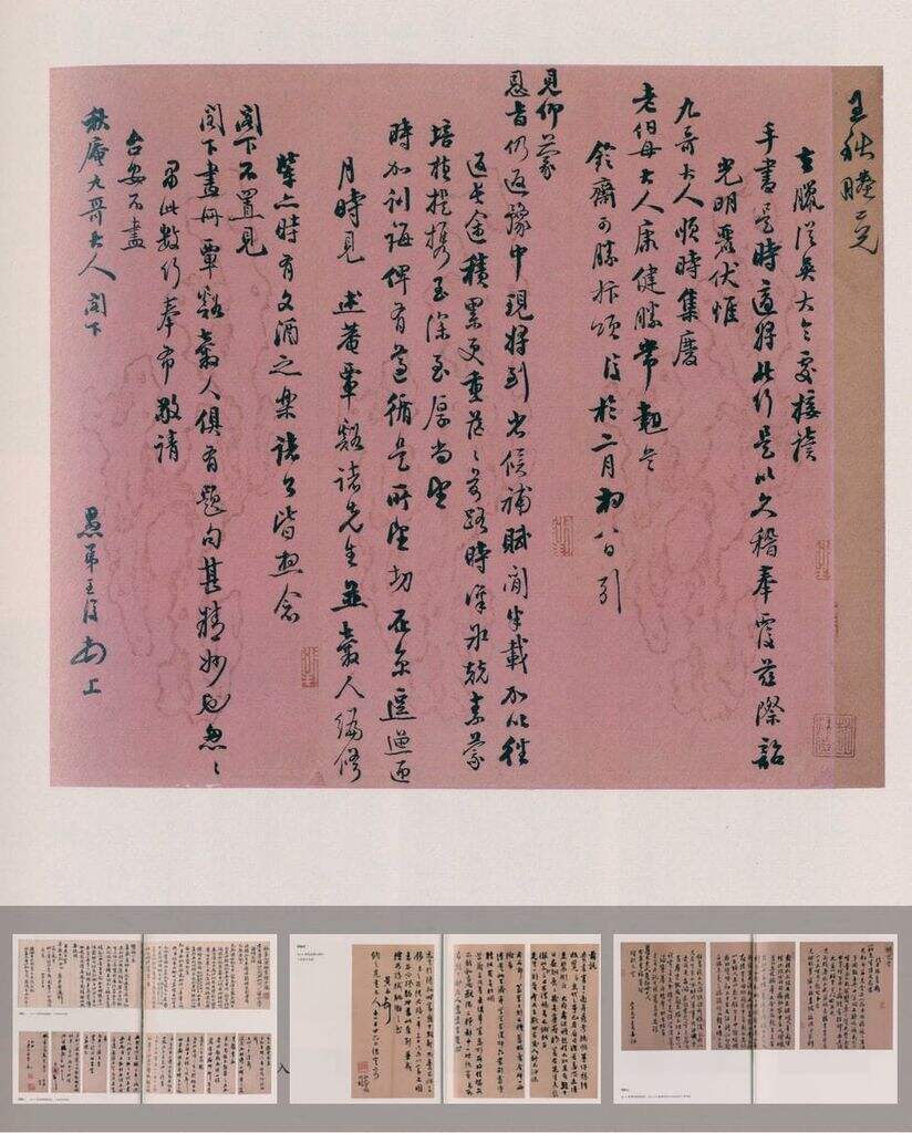 友朋往来书札缩略图
