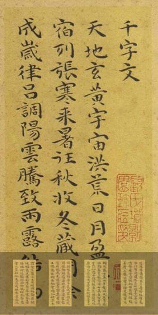 小楷千字文缩略图