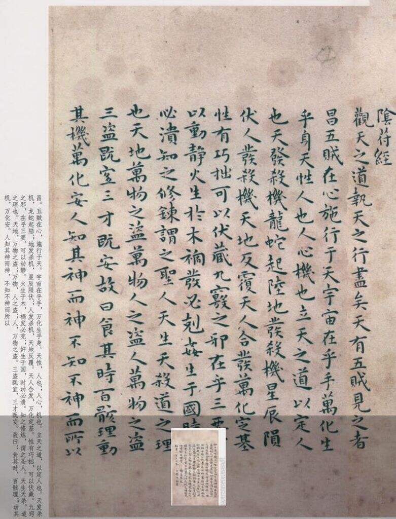 临阴符经缩略图