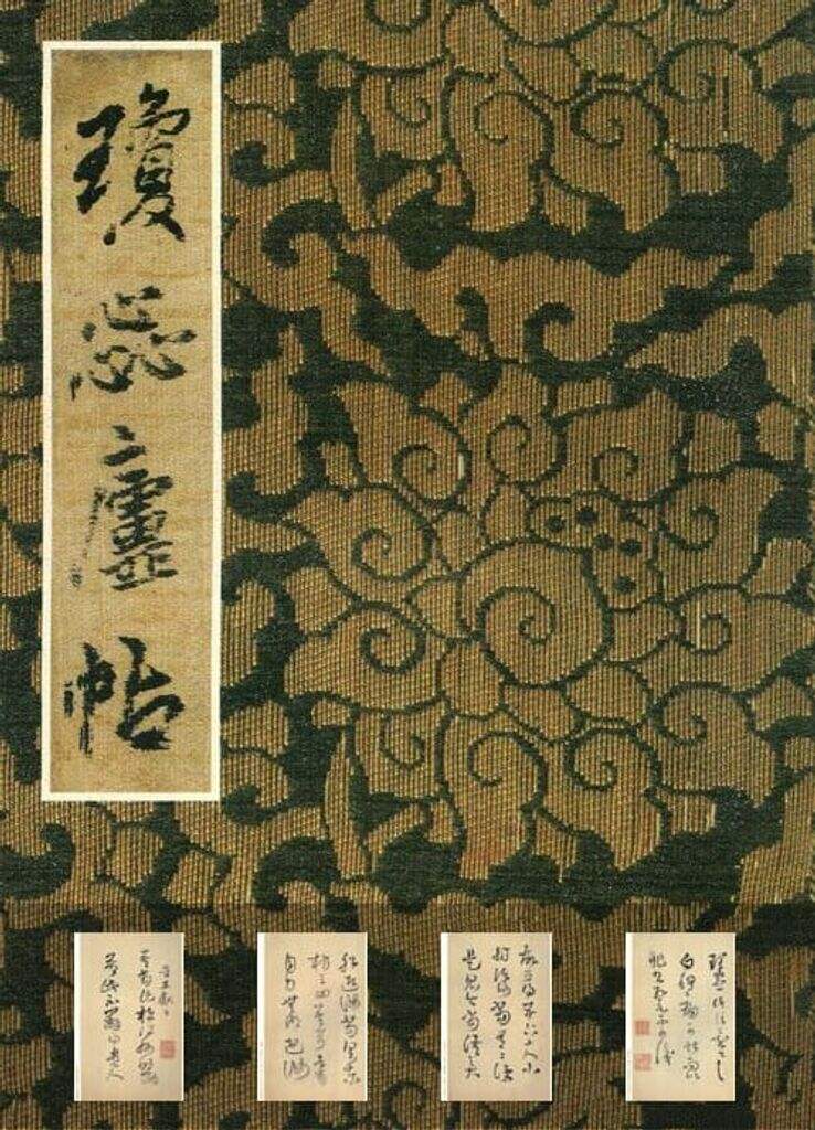 琼蕊庐帖缩略图