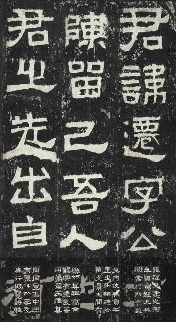 张迁碑缩略图