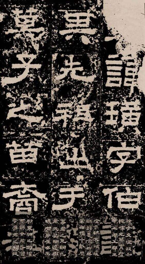 鲜于璜碑缩略图