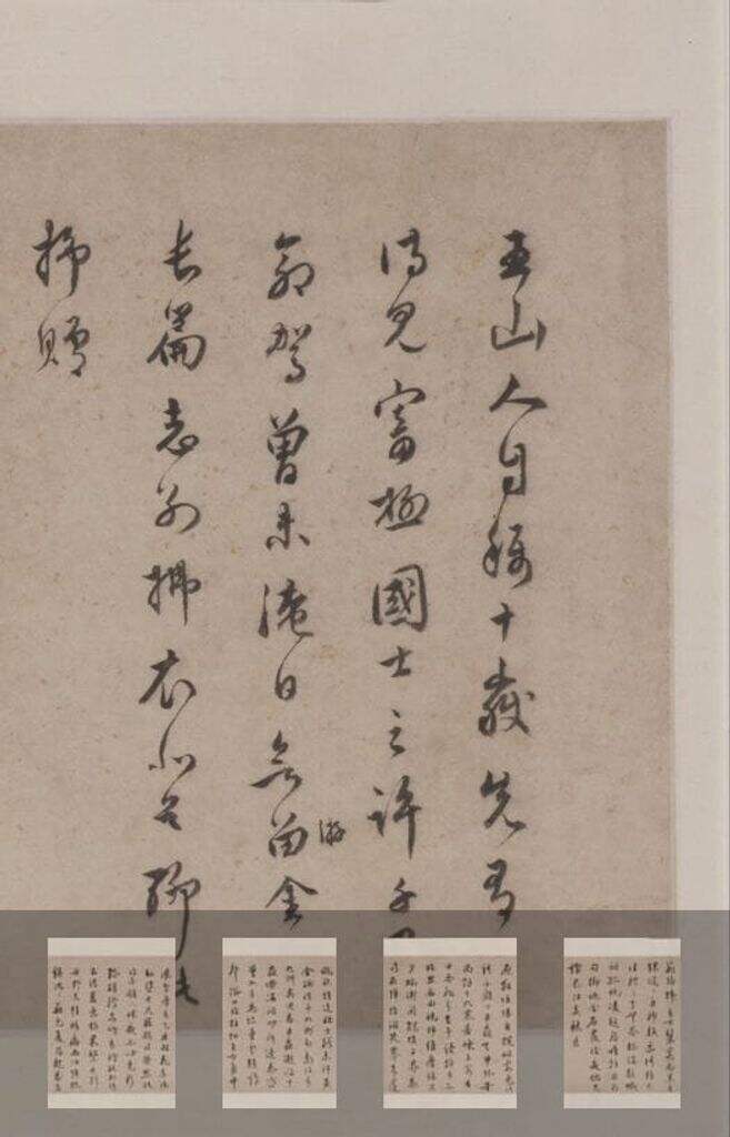 赠王十岳诗卷缩略图