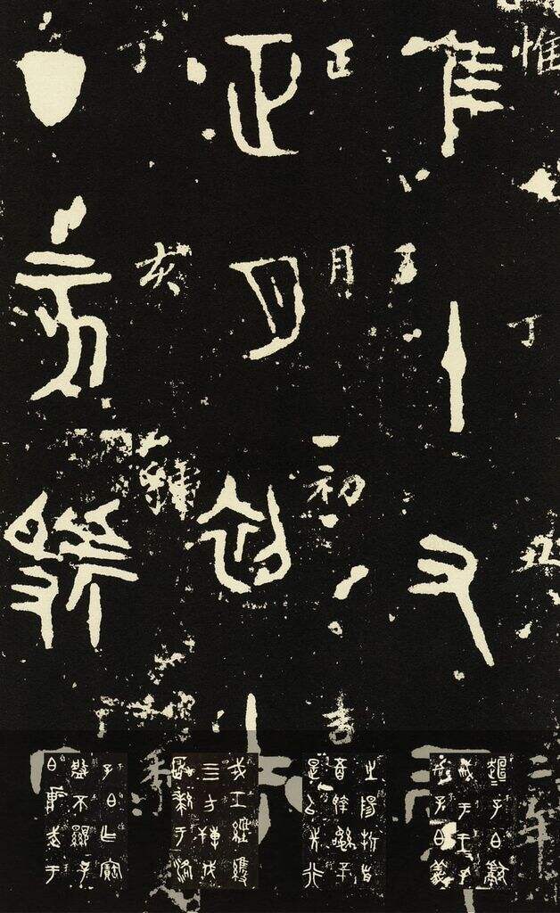 虢季子白盘铭文缩略图