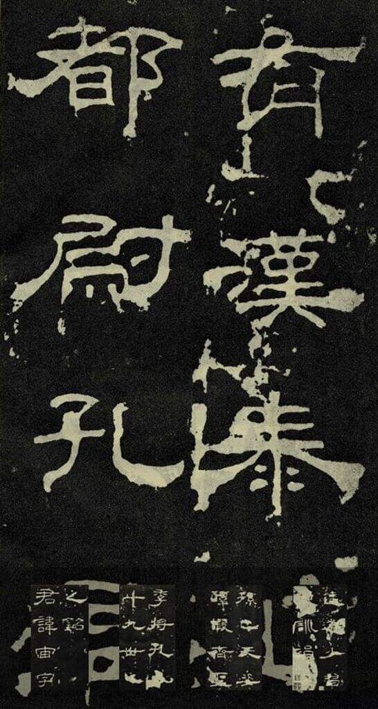 孔宙碑缩略图