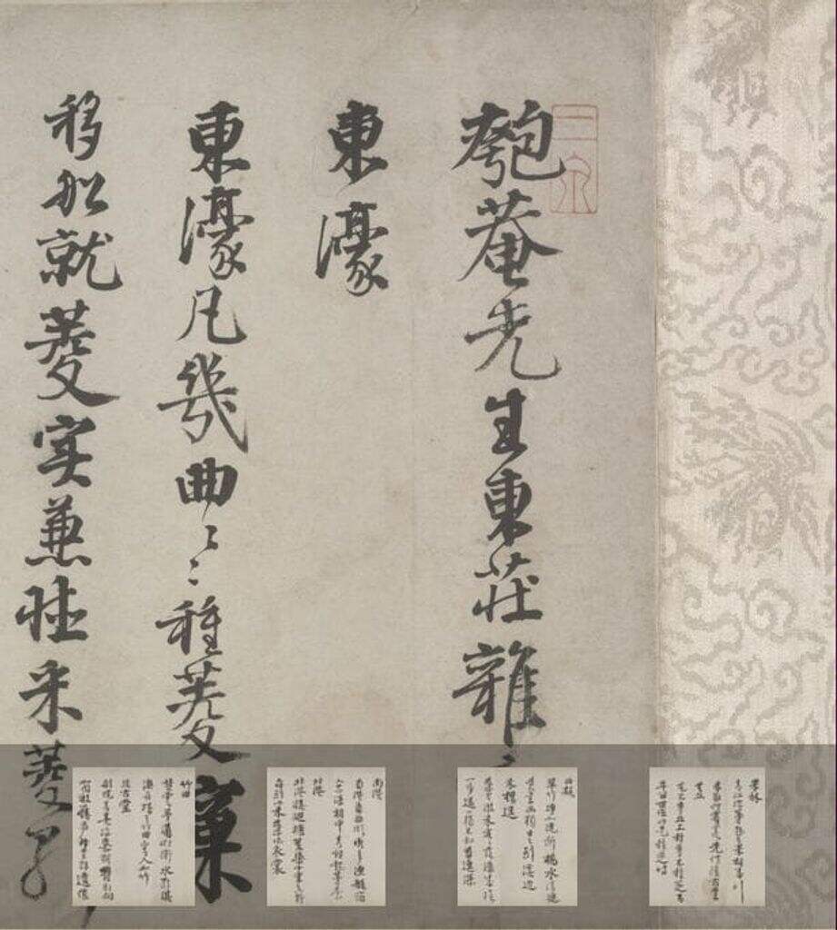 东庄杂咏诗卷缩略图