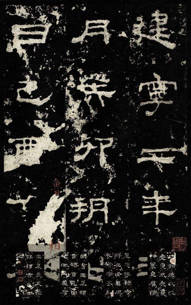 史晨碑缩略图