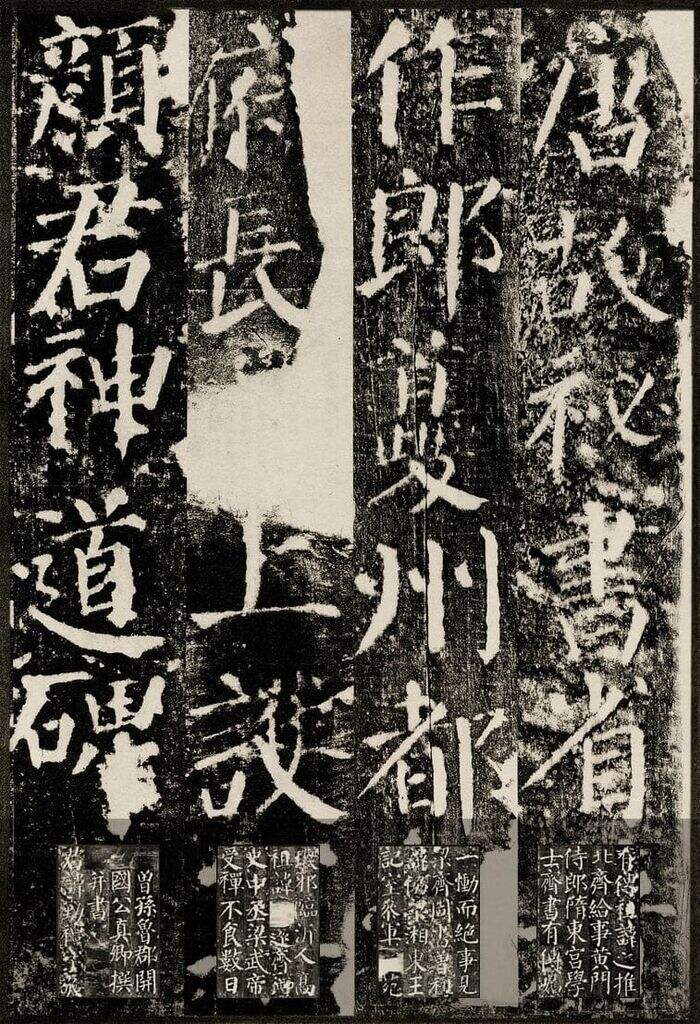 颜勤礼碑缩略图