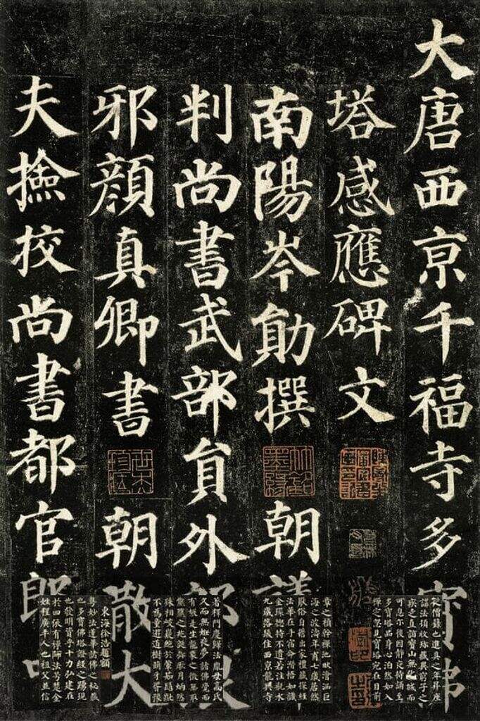 多宝塔碑缩略图