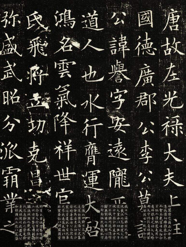 李誉墓志缩略图