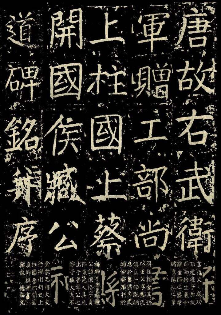 臧怀恪碑缩略图