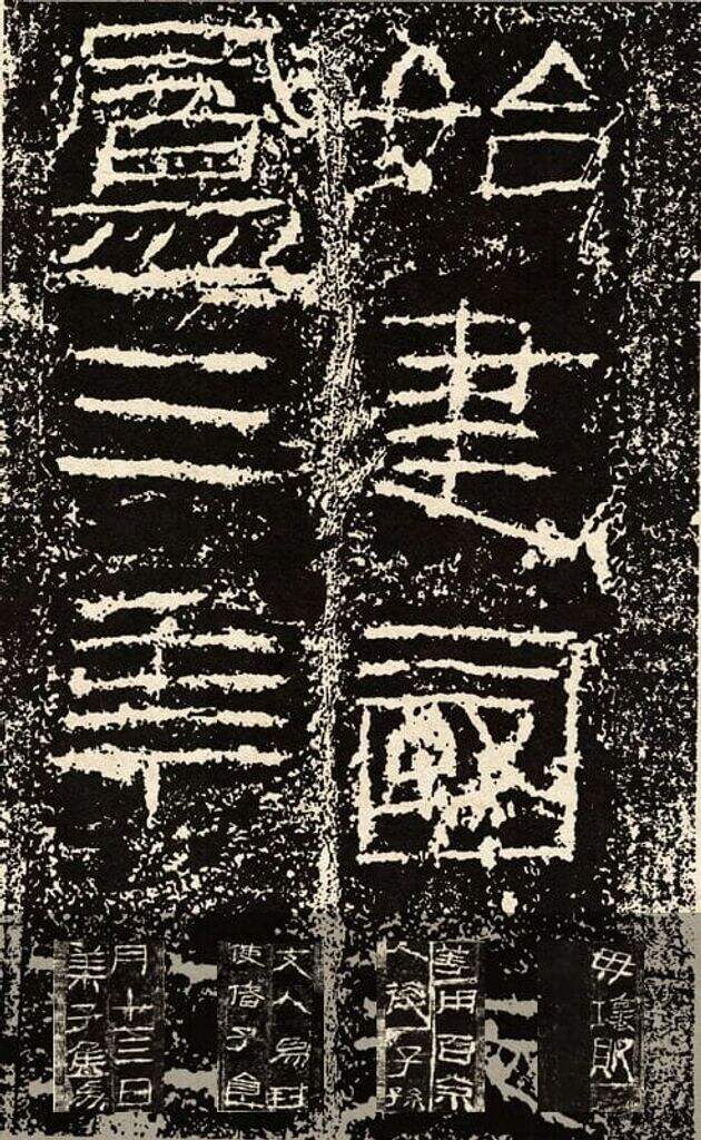 莱子侯刻石缩略图