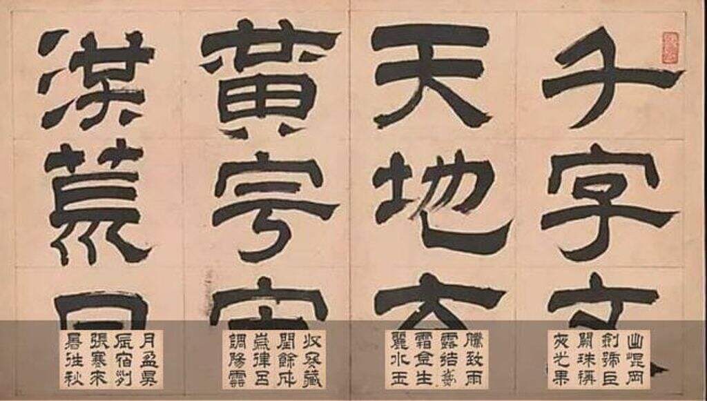 隶书千字文缩略图