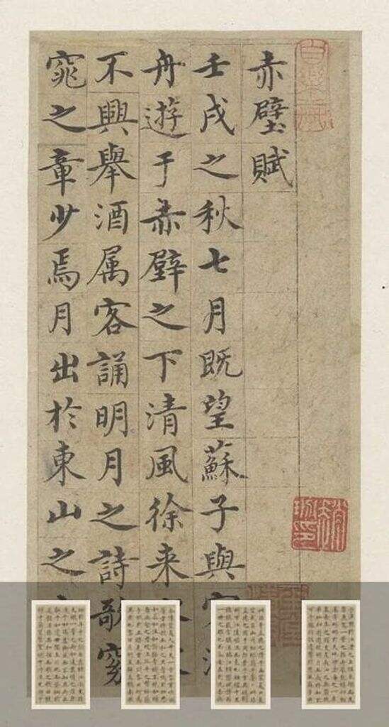 小楷赤壁赋缩略图