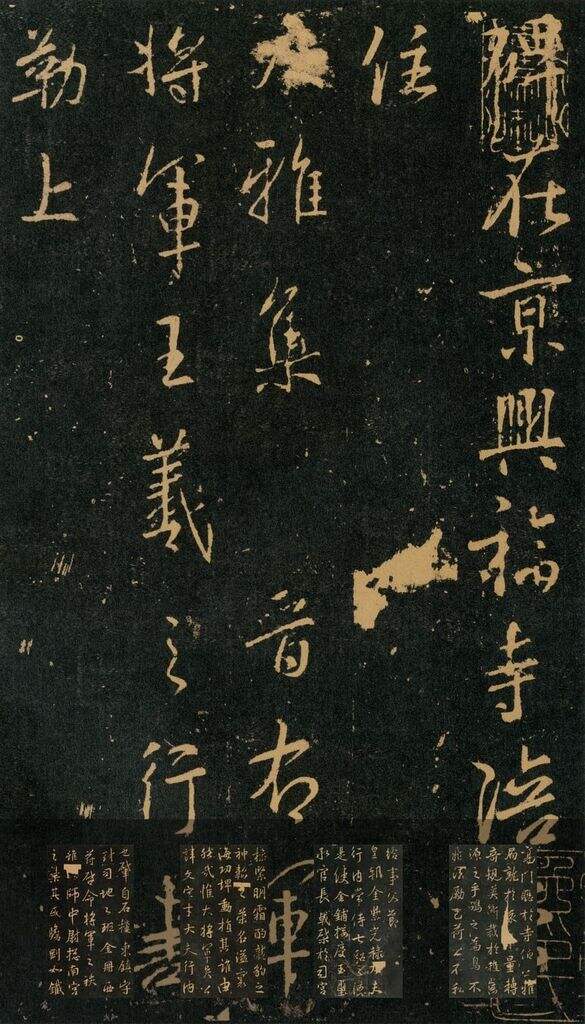 兴福寺断碑缩略图