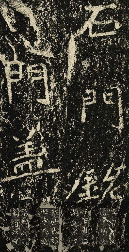 石门铭缩略图