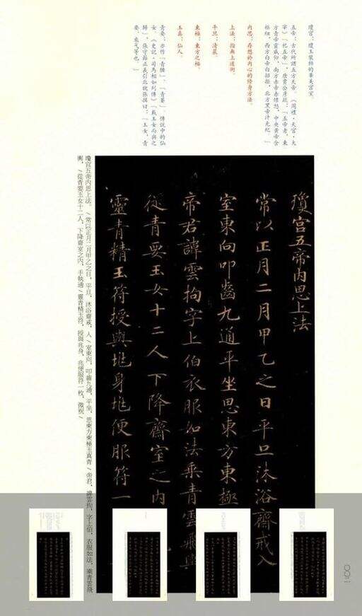 灵飞经（渤海藏真本）缩略图