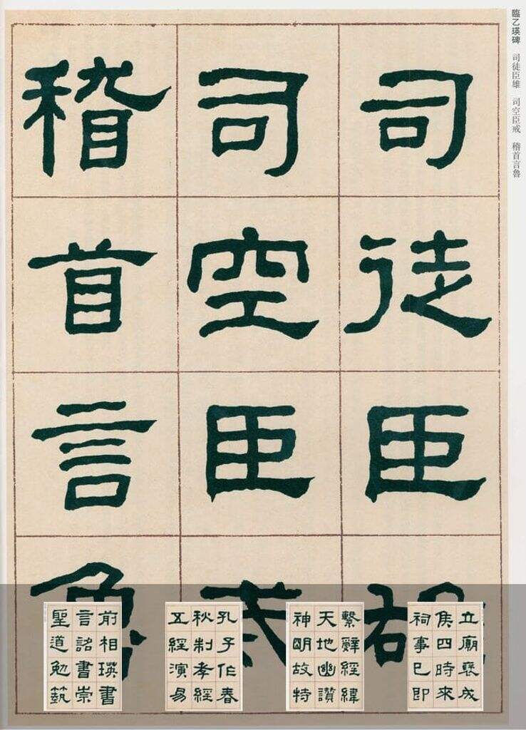 临乙瑛碑缩略图