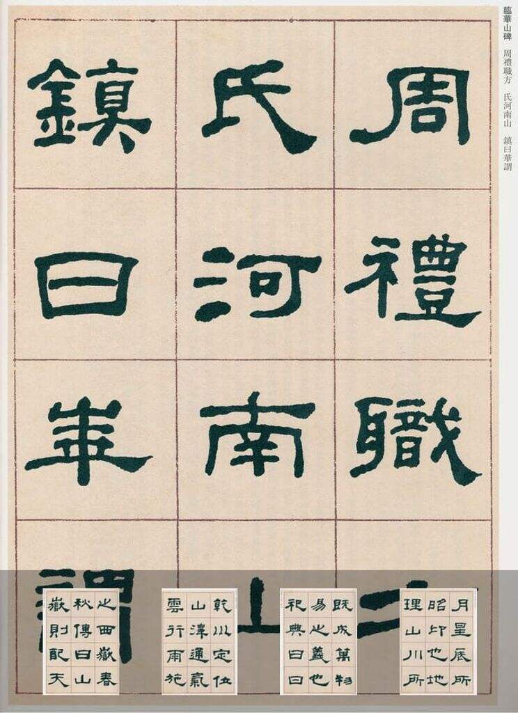 临华山碑（其一）缩略图