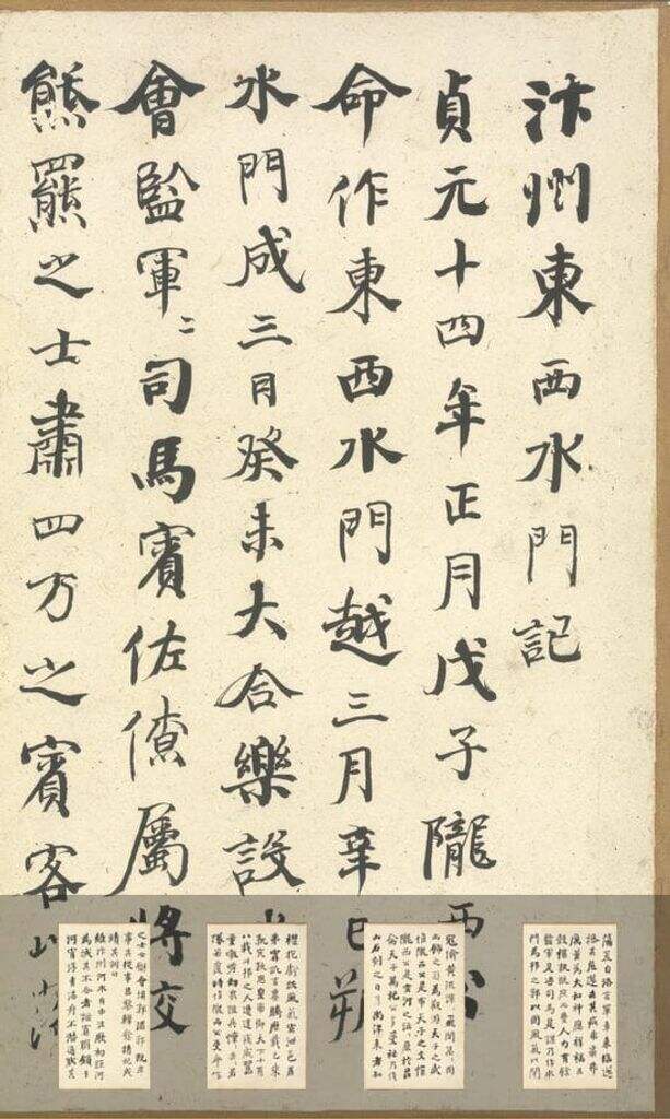 汴州东西水门记缩略图