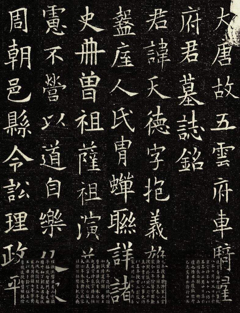 翟天德墓志缩略图