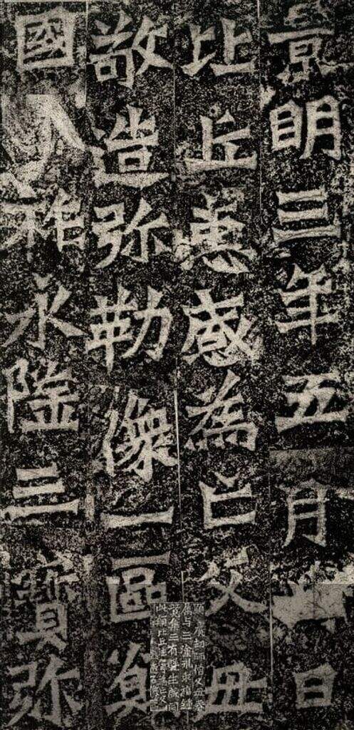 惠感造像记缩略图