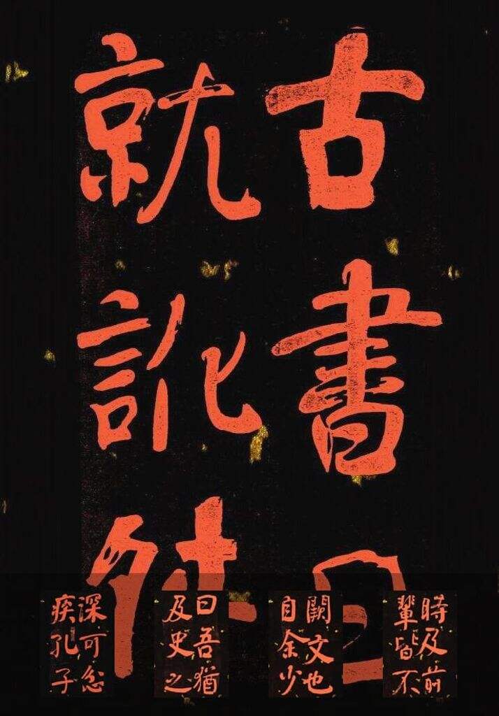 朱文大字楷书册页缩略图