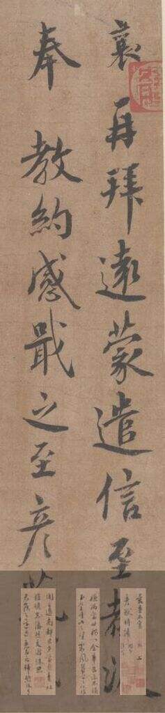 远蒙帖缩略图