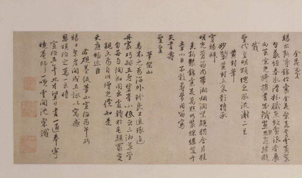 致晓庵诗札缩略图