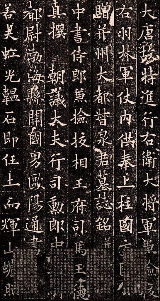 泉男生墓志缩略图