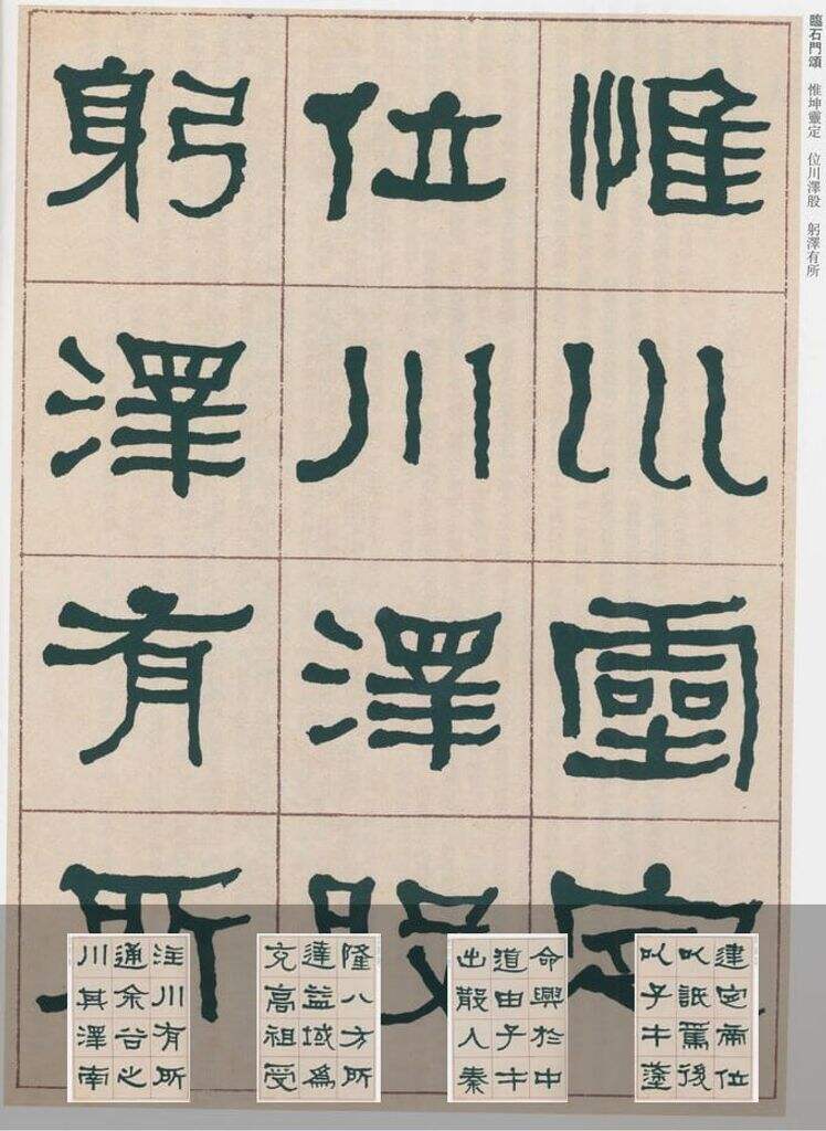 临石门颂缩略图