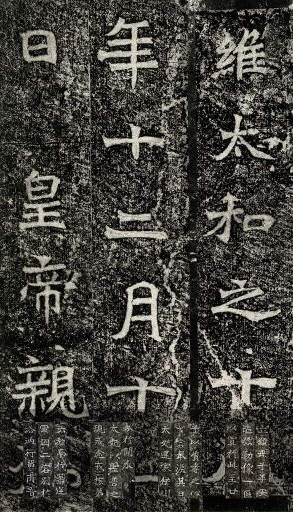 元详造像记缩略图