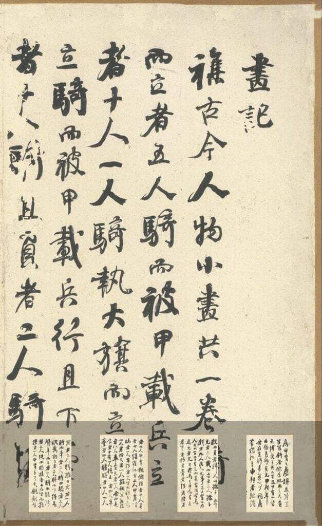 画记缩略图