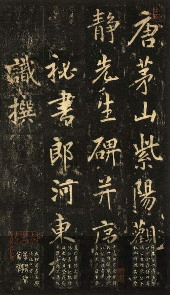 李玄静碑缩略图